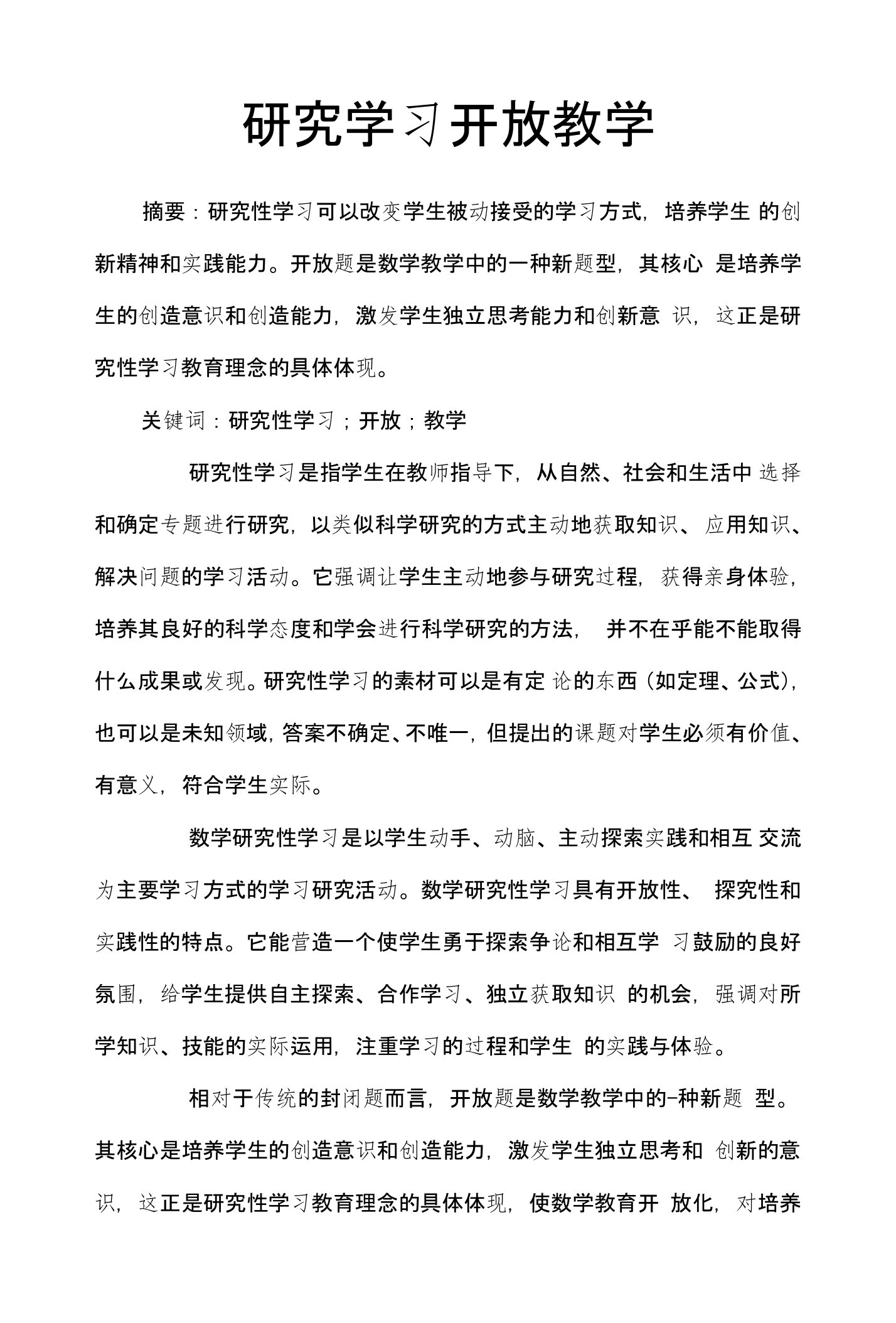 研究学习开放教学