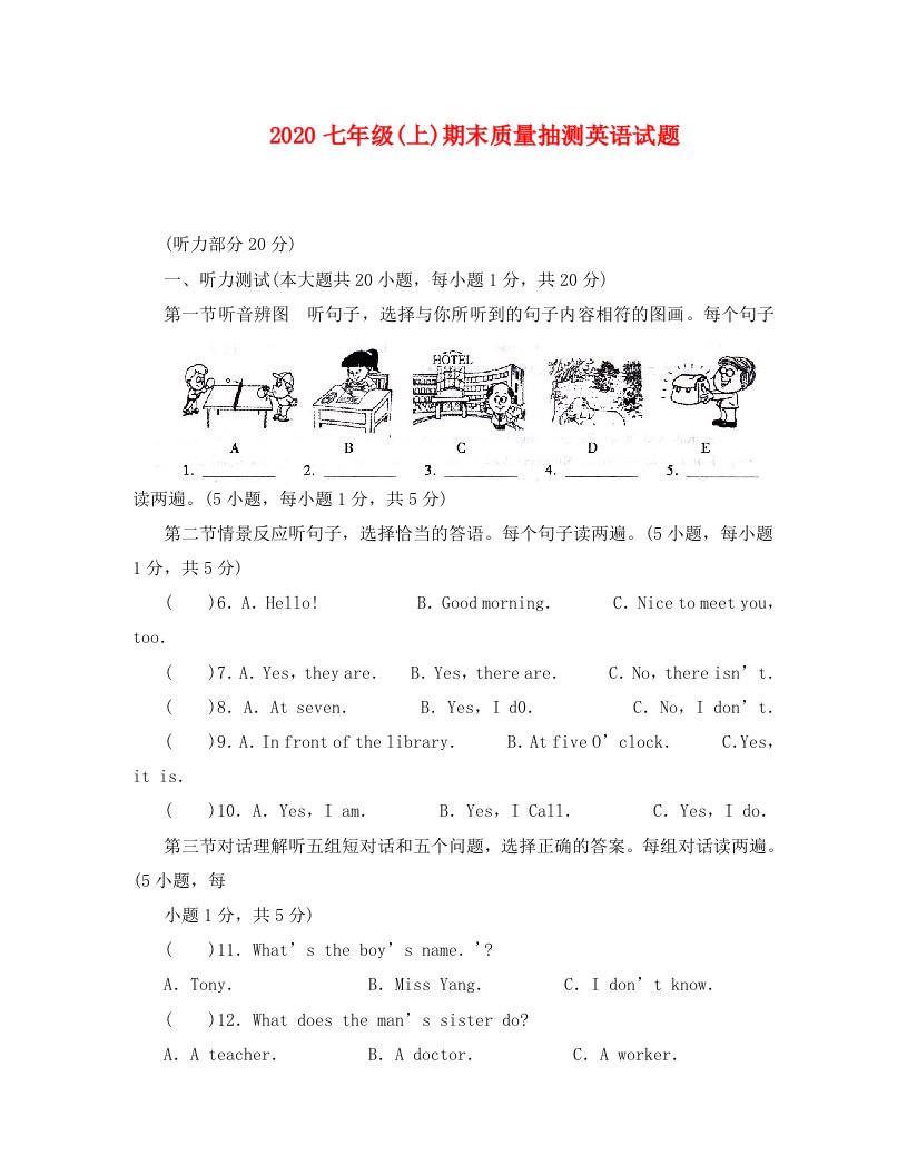 七年级上期末质量抽测英语试题