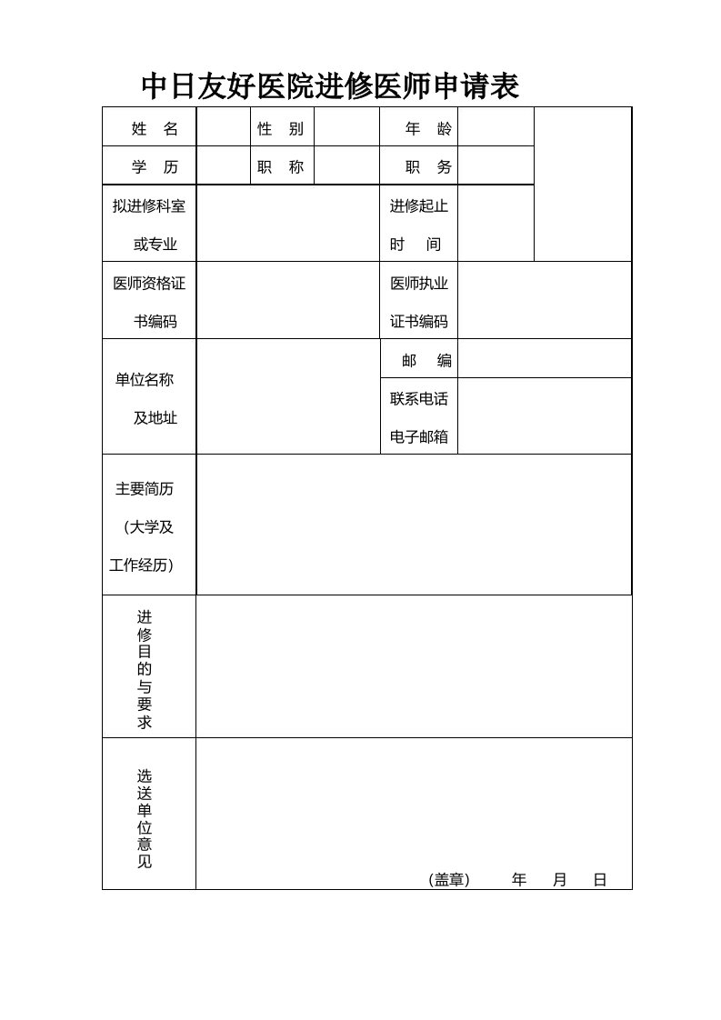 中日友好医院进修申请