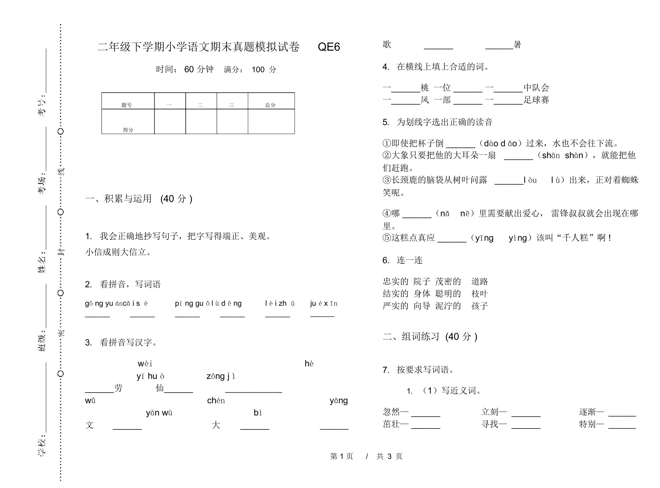 二年级下学期小学语文期末真题模拟试卷QE6