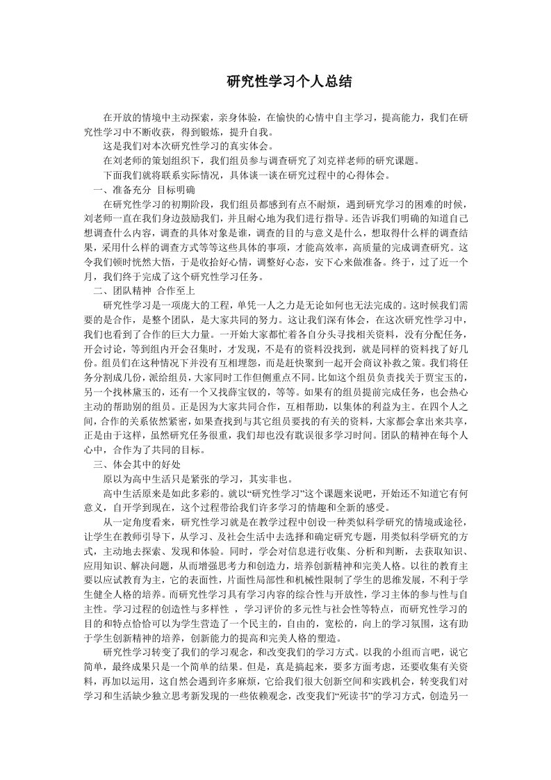 研究性学习