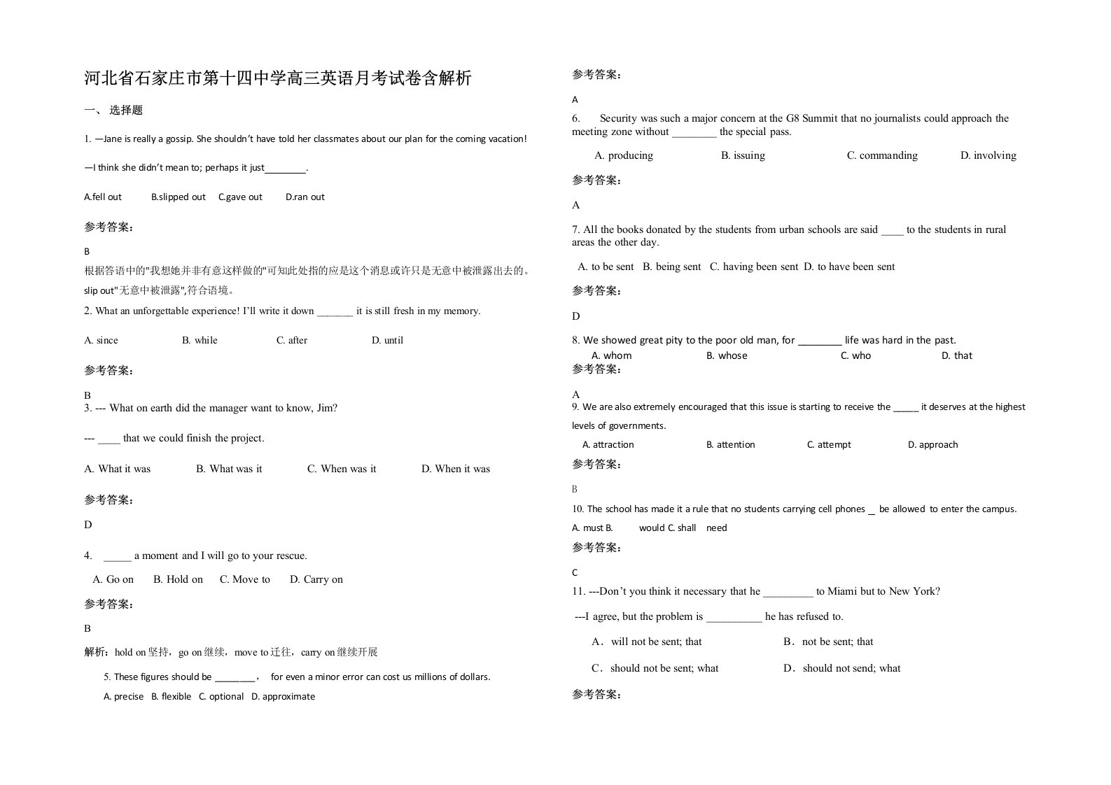 河北省石家庄市第十四中学高三英语月考试卷含解析