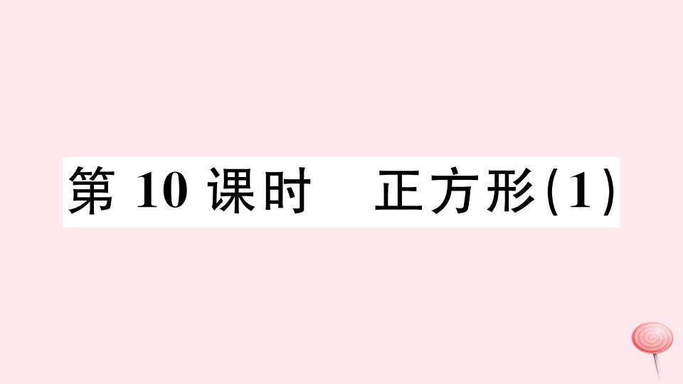 （广东专版）八年级数学下册