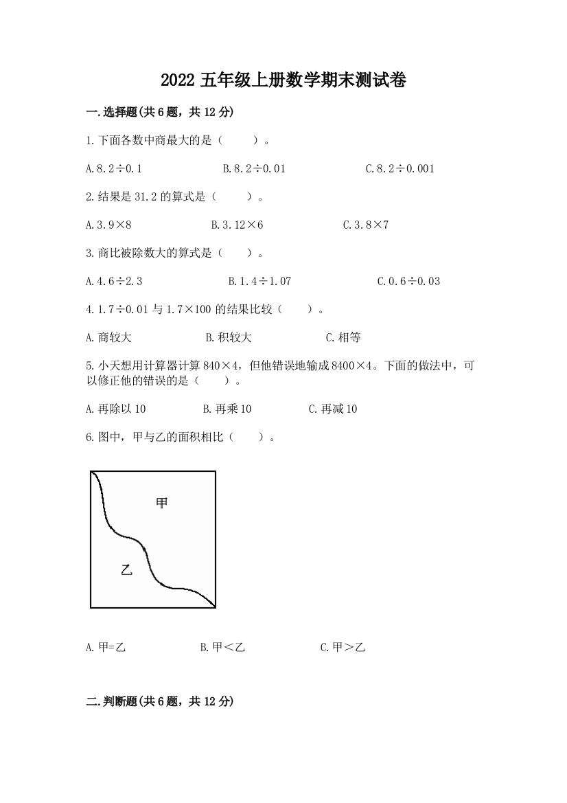 2022五年级上册数学期末测试卷附参考答案(研优卷)