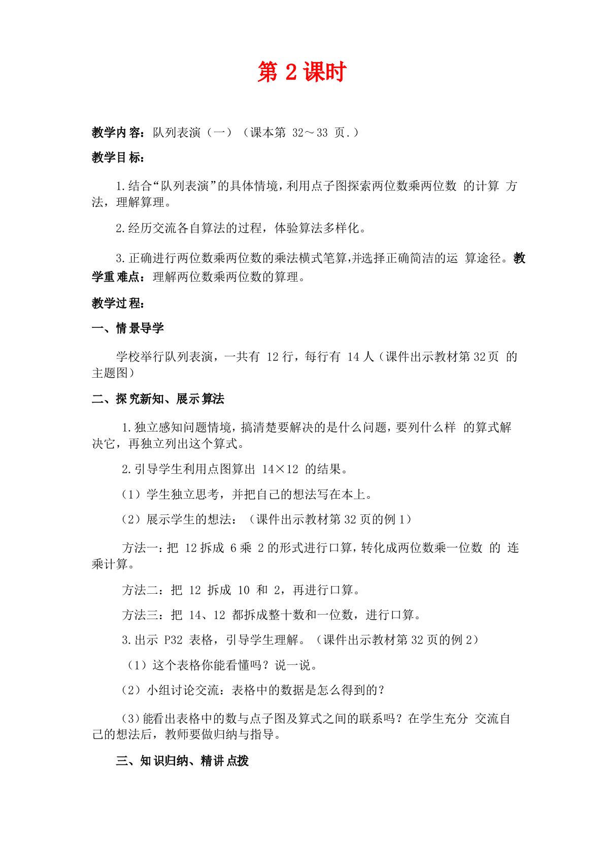 北师版三年级下册数学教学设计