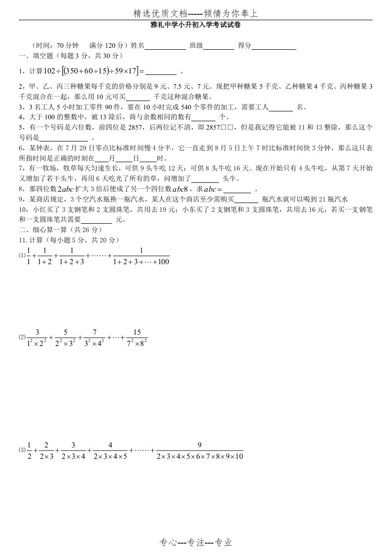 雅礼小升初入学数学测试题(共4页)