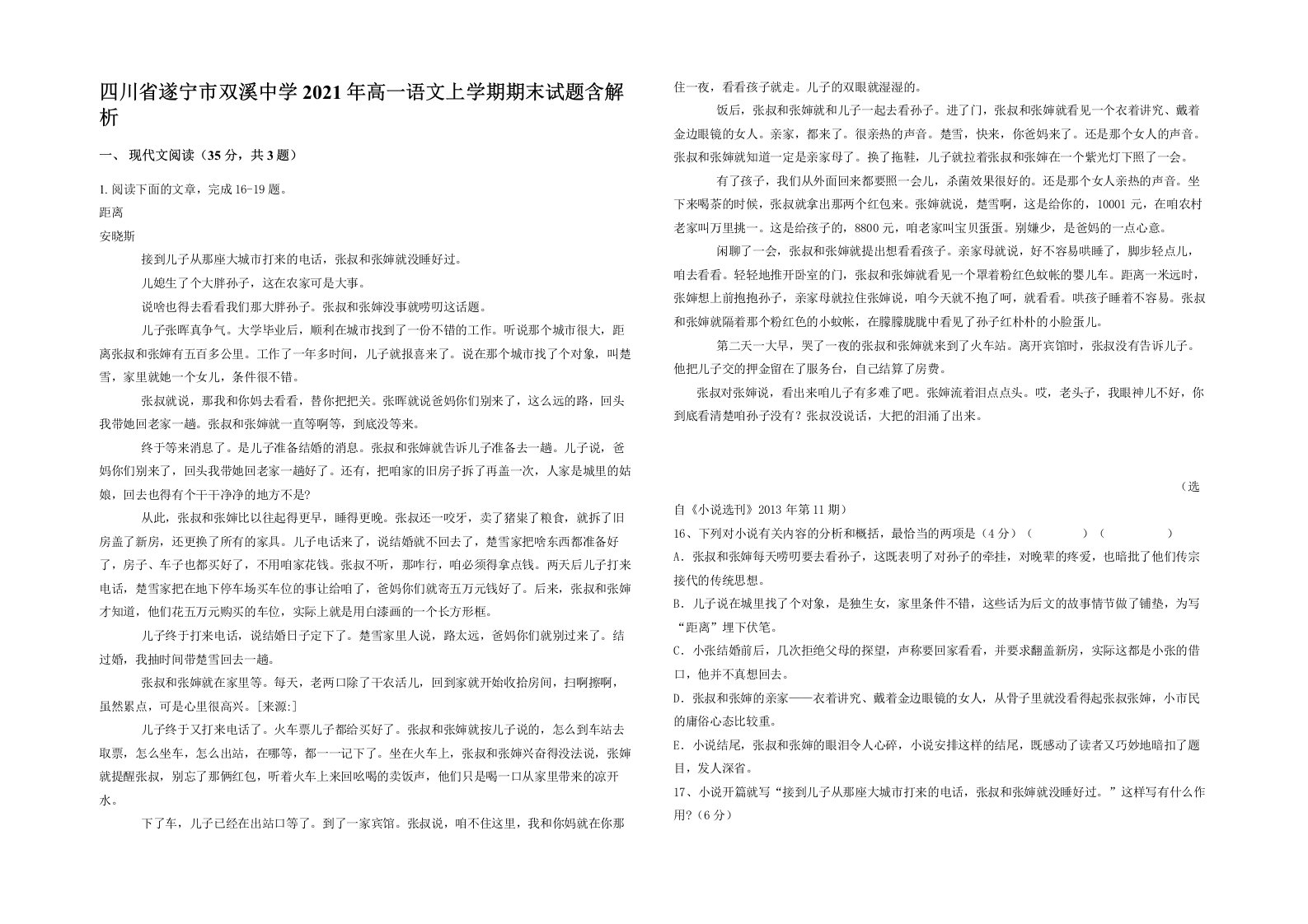 四川省遂宁市双溪中学2021年高一语文上学期期末试题含解析