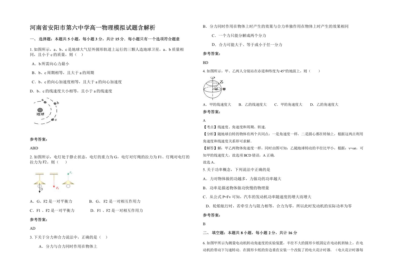 河南省安阳市第六中学高一物理模拟试题含解析