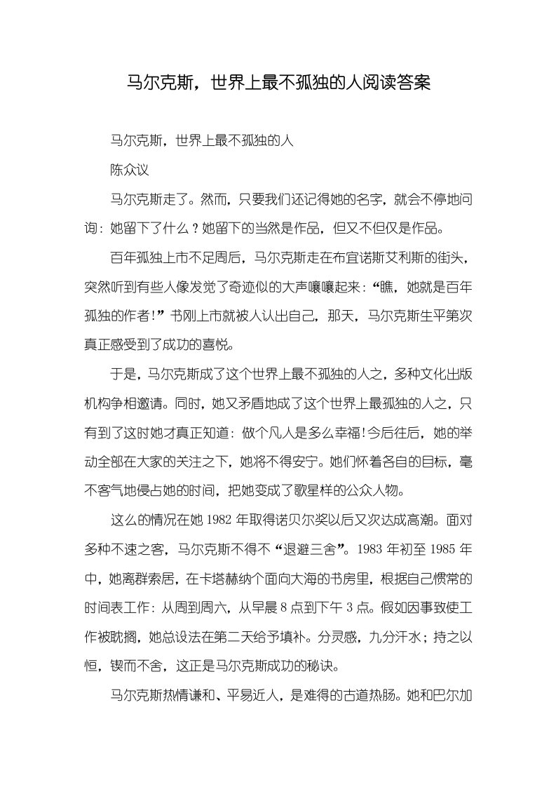 马尔克斯，世界上最不孤独的人阅读答案