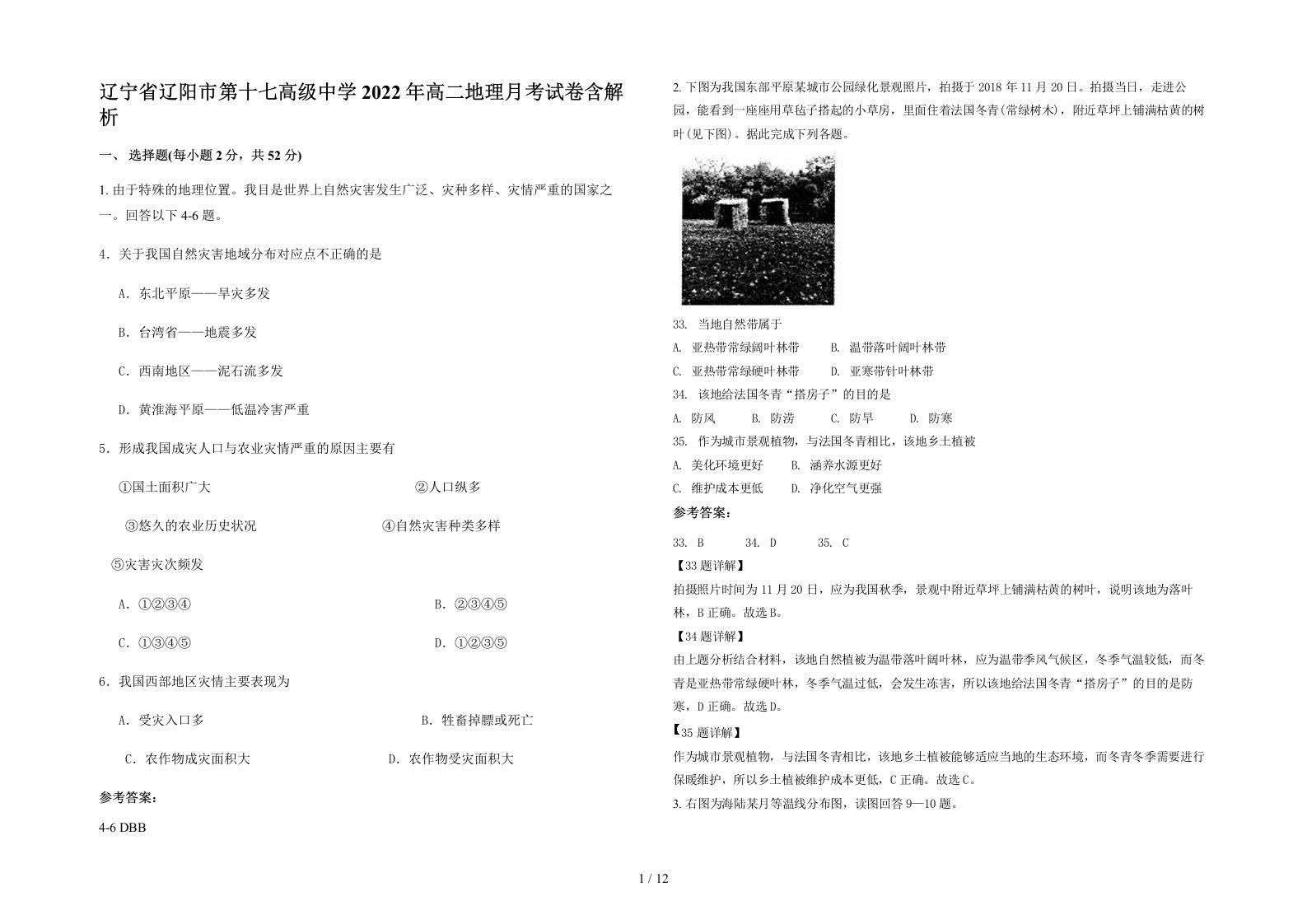 辽宁省辽阳市第十七高级中学2022年高二地理月考试卷含解析