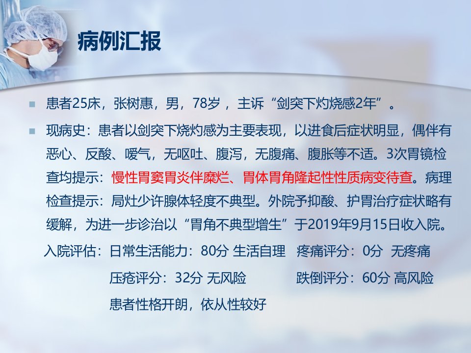 内镜下黏膜剥离术ESD患者的护理查房ppt课件