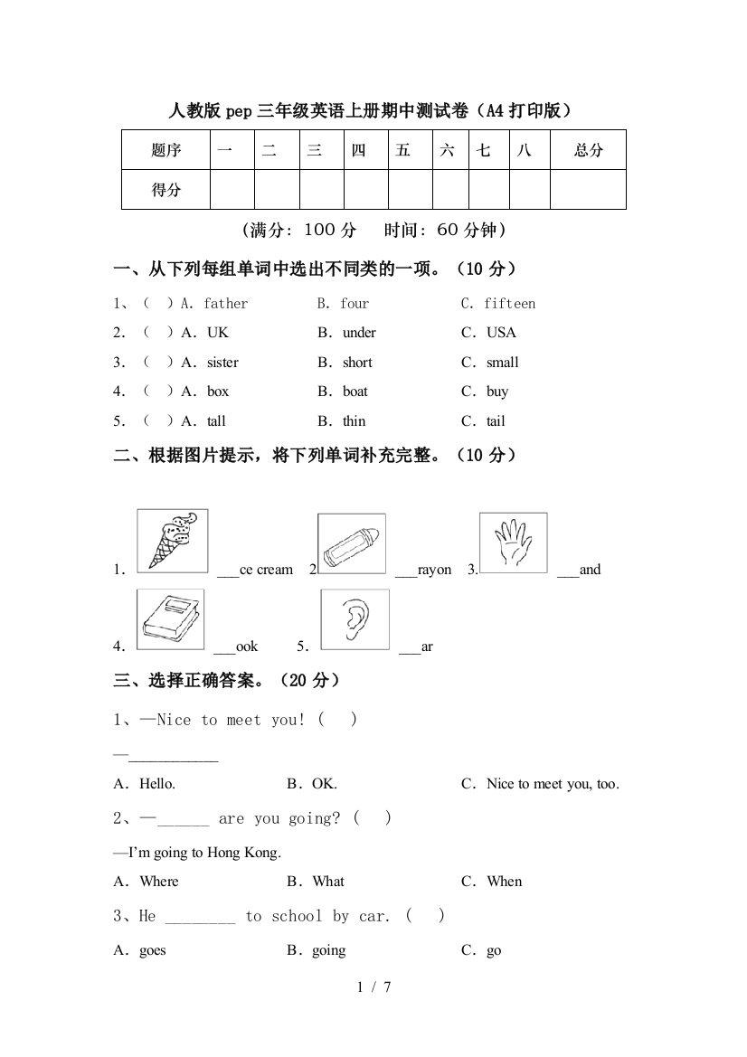 人教版pep三年级英语上册期中测试卷(A4打印版)