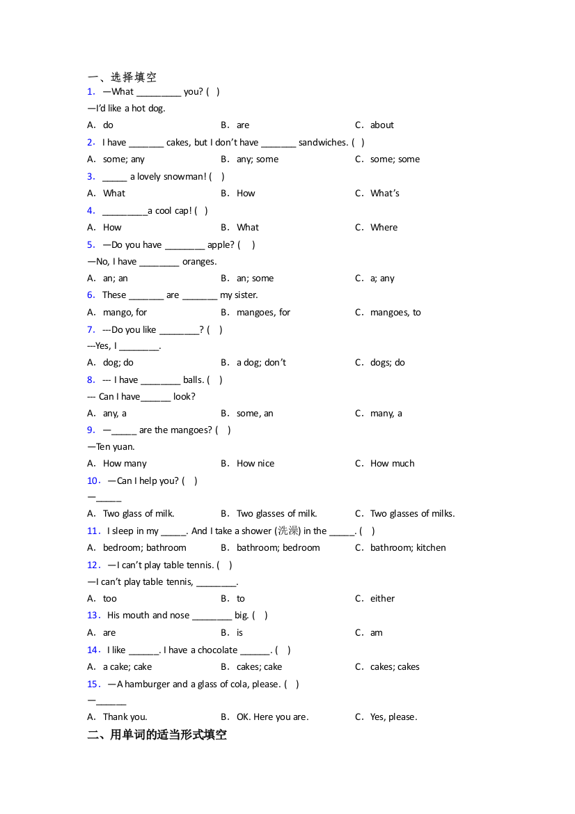 英语四年级上学期期中综合试题测试题