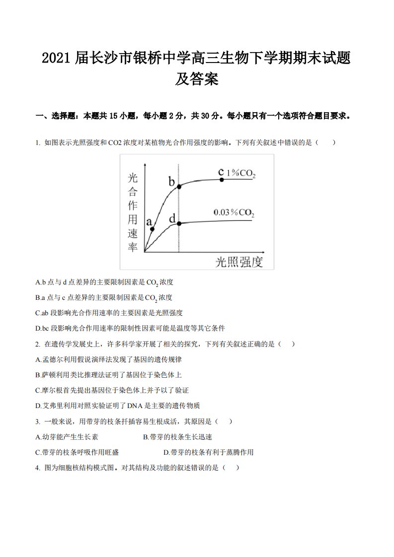 2021届长沙市银桥中学高三生物下学期期末试题及答案