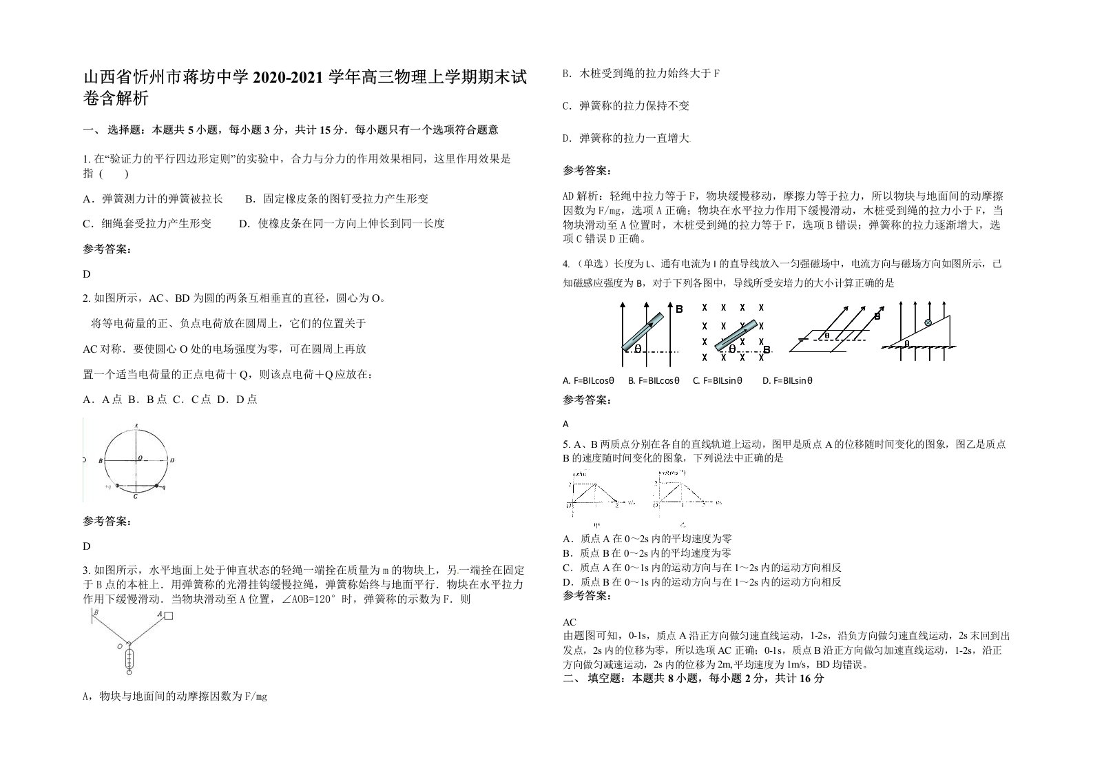 山西省忻州市蒋坊中学2020-2021学年高三物理上学期期末试卷含解析