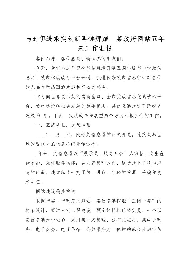 2022与时俱进求实创新再铸辉煌—某政府网站五年来工作汇报