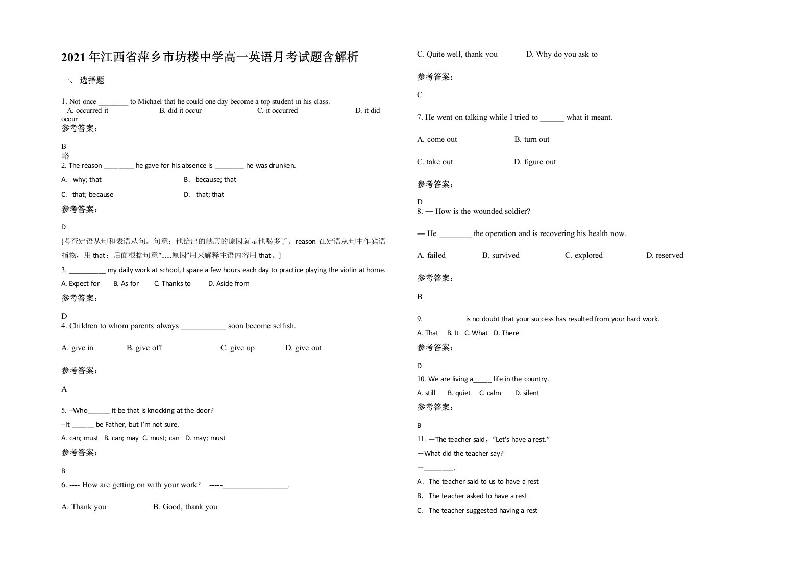 2021年江西省萍乡市坊楼中学高一英语月考试题含解析