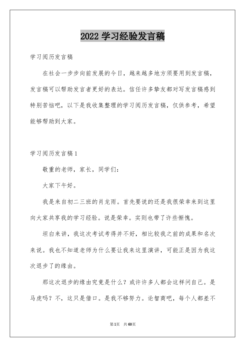 2022学习经验发言稿