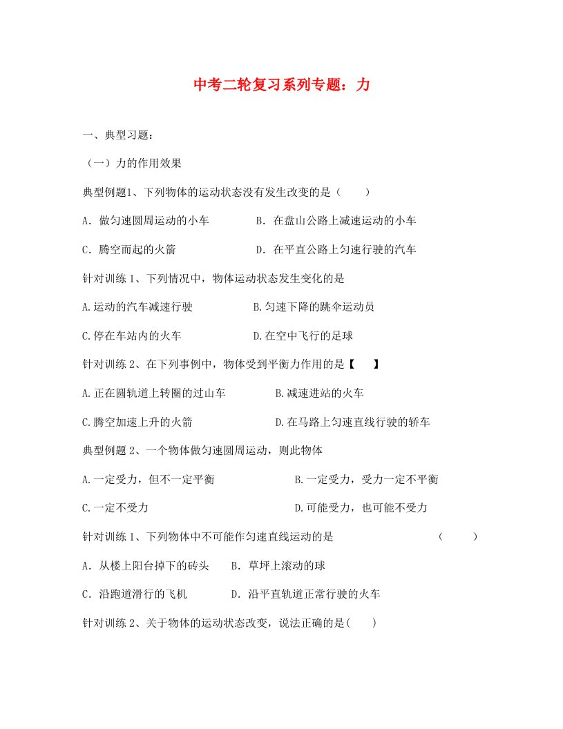 中考物理二轮复习系列专题力