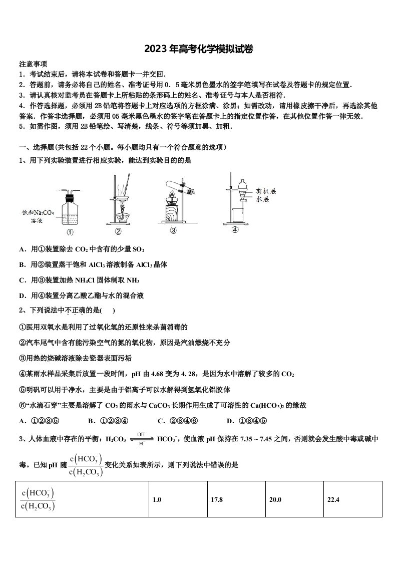 2022-2023学年阿里市重点中学高三适应性调研考试化学试题含解析