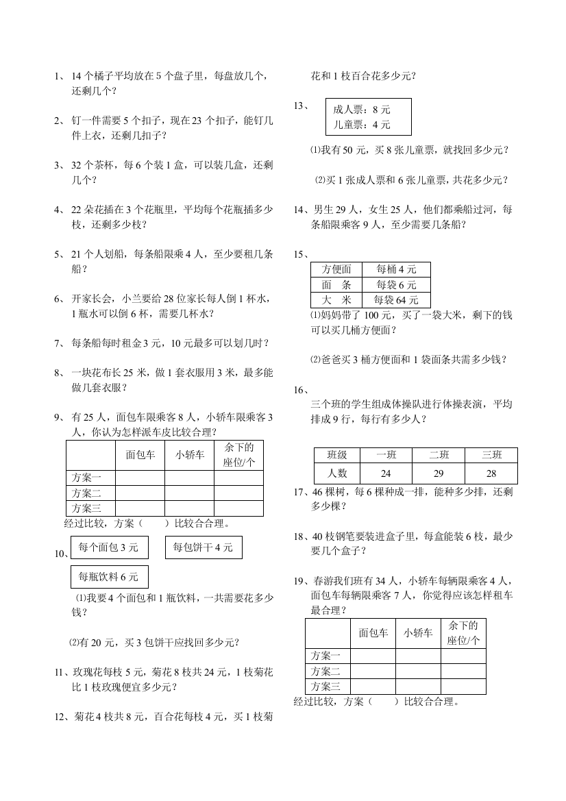 (完整word)北师大版三年级应用题总复习