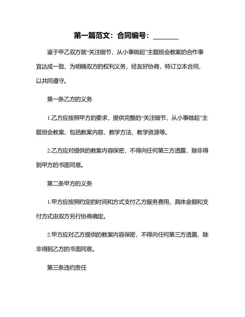 《关注细节，从小事做起》主题班会教案