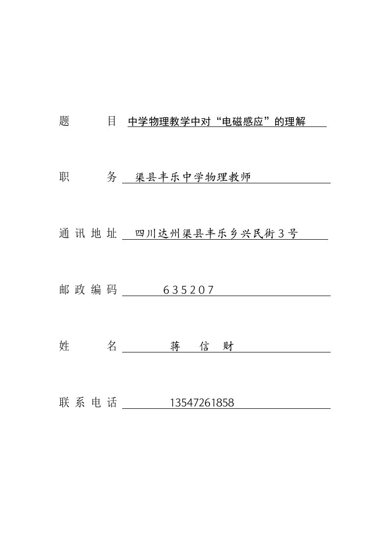 中学物理教学中对电磁感应的理解