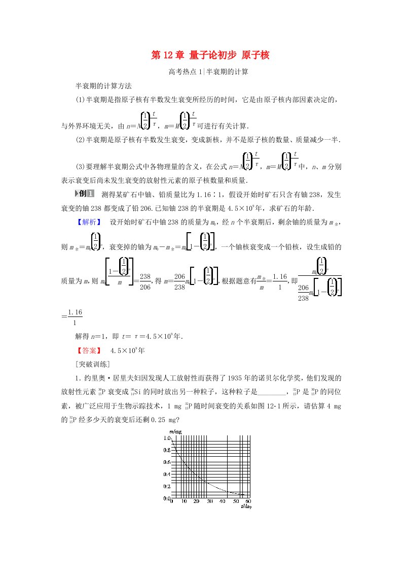 高考物理一轮复习