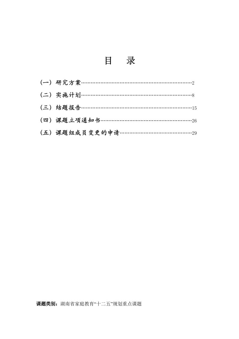 新时期家庭建设与提升家长素质主件资料