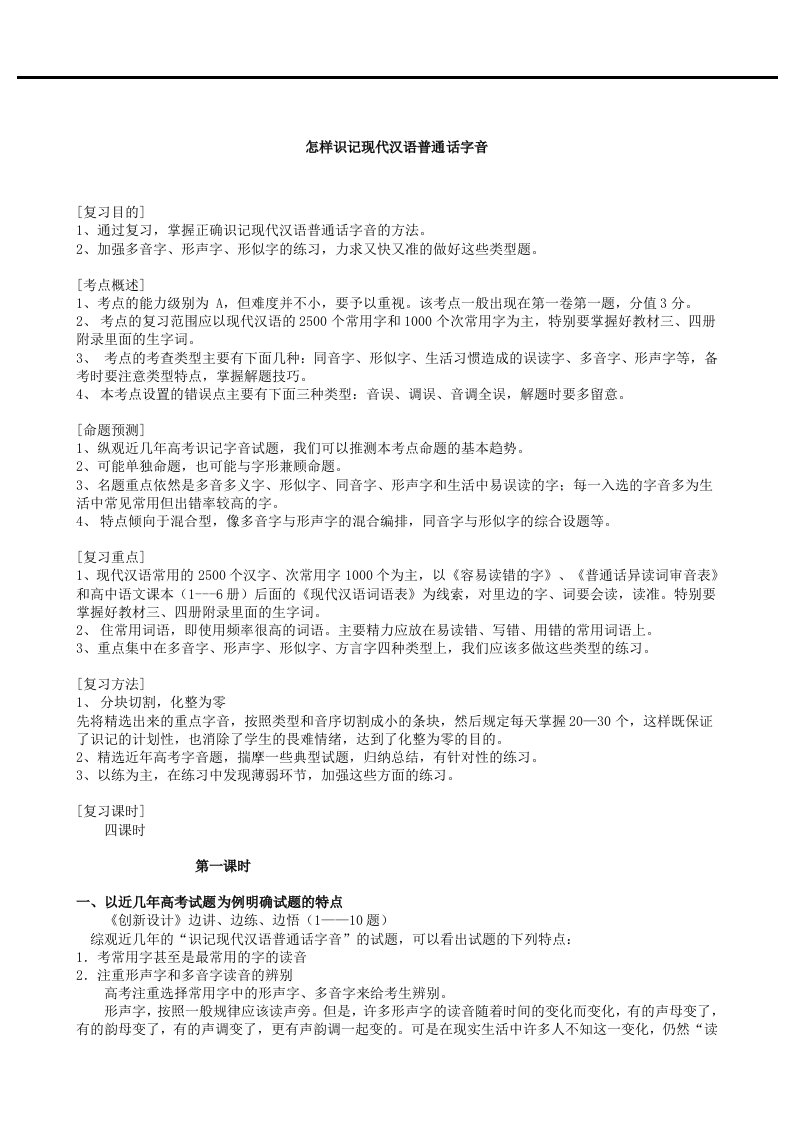 高考语文基础复习教案