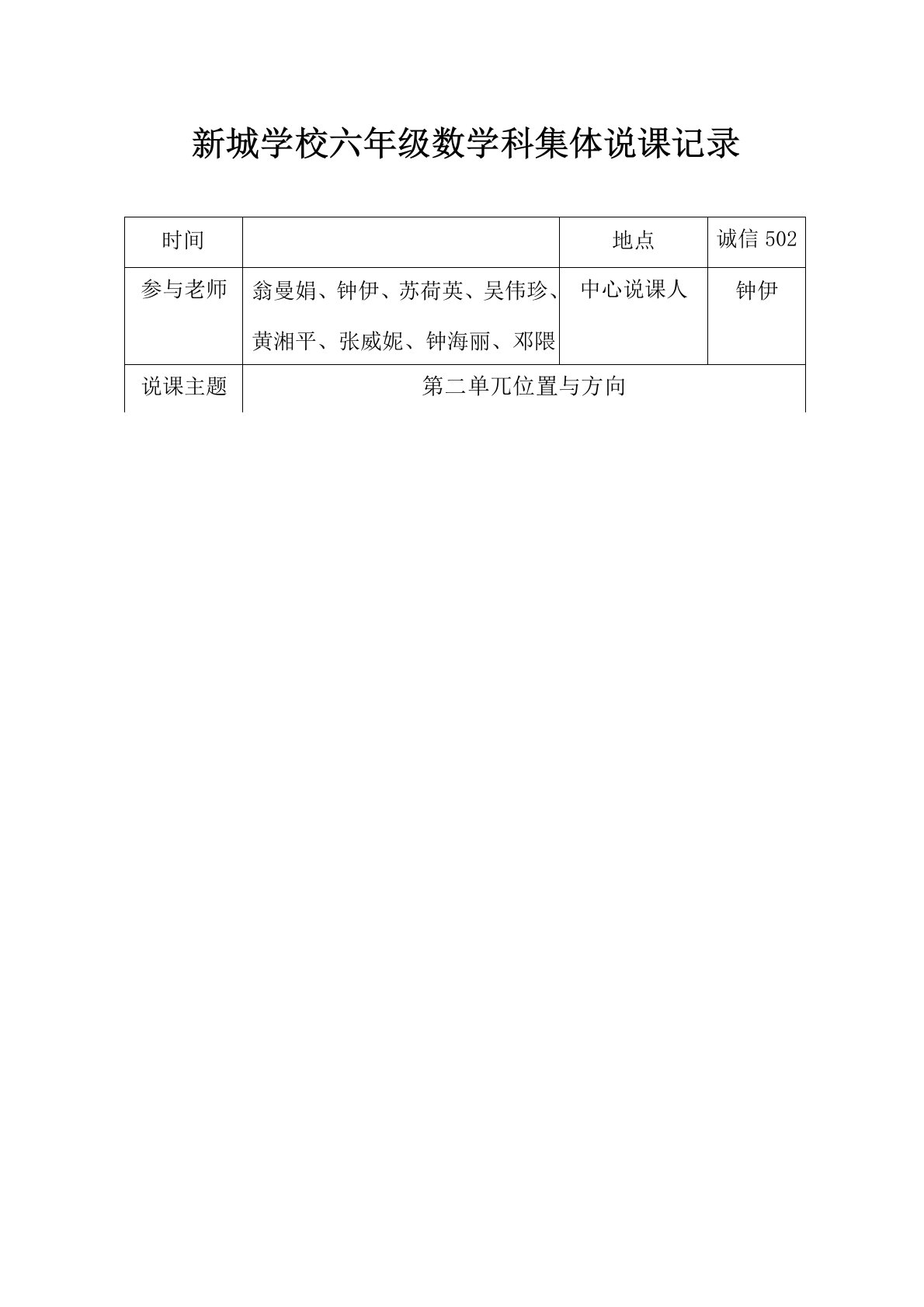 人教版六年级上册数学位置与方向教学设计