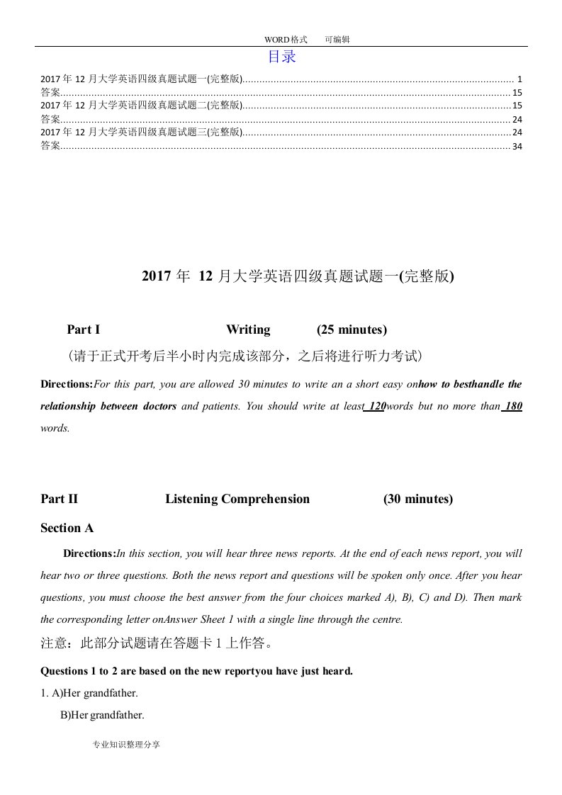 201812月大学英语四级真题试题与答案及解析(三套全)