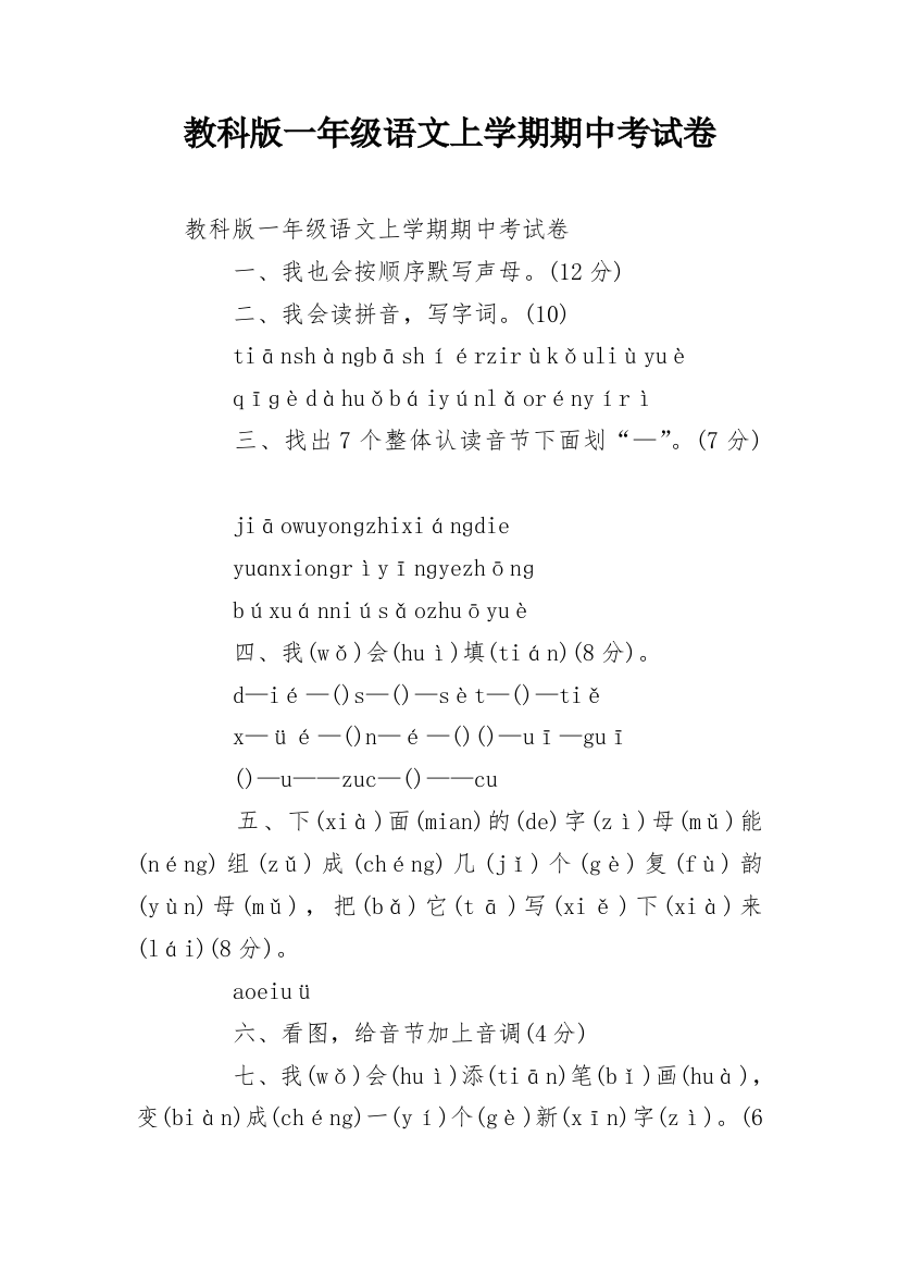 教科版一年级语文上学期期中考试卷