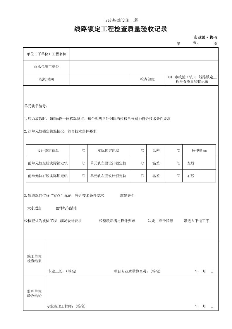 建筑工程-001市政验·轨8