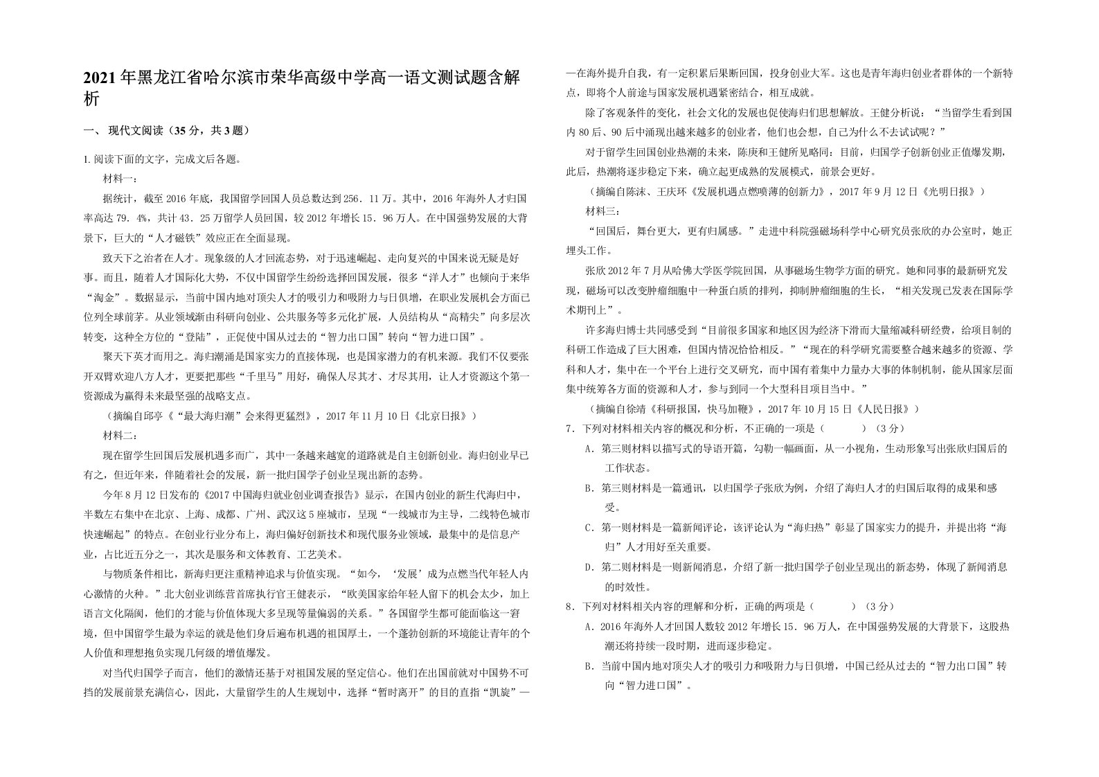 2021年黑龙江省哈尔滨市荣华高级中学高一语文测试题含解析