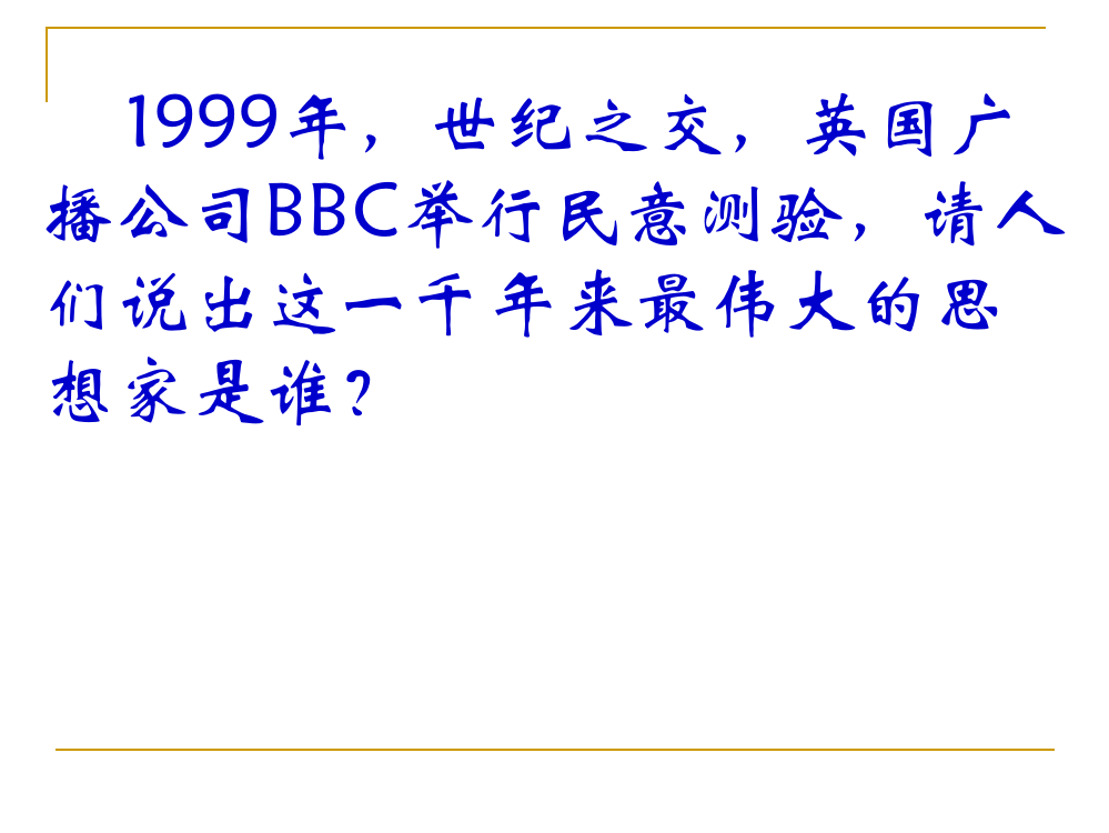 四川省成都市第七中高中历史必修三人民《专题三