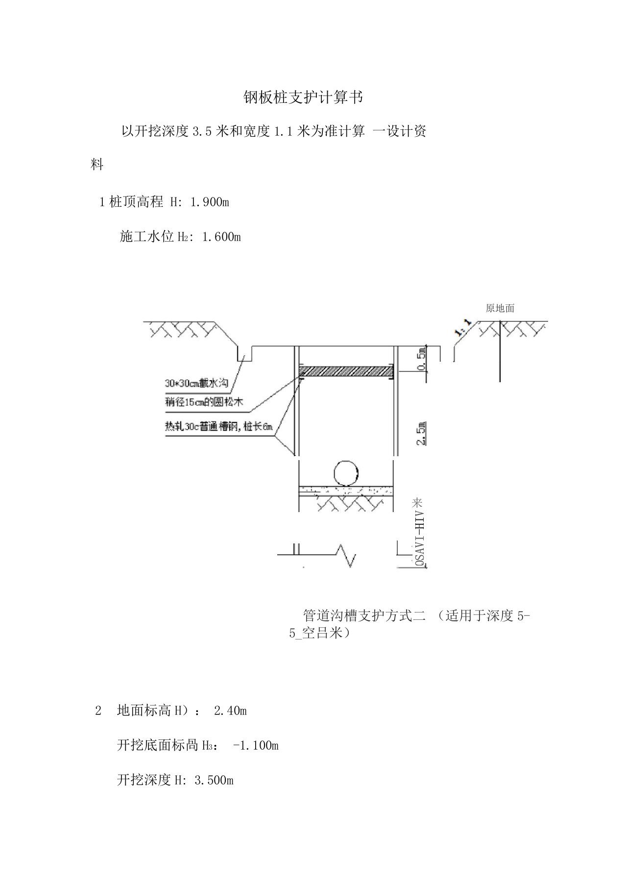 钢板桩支护计算书