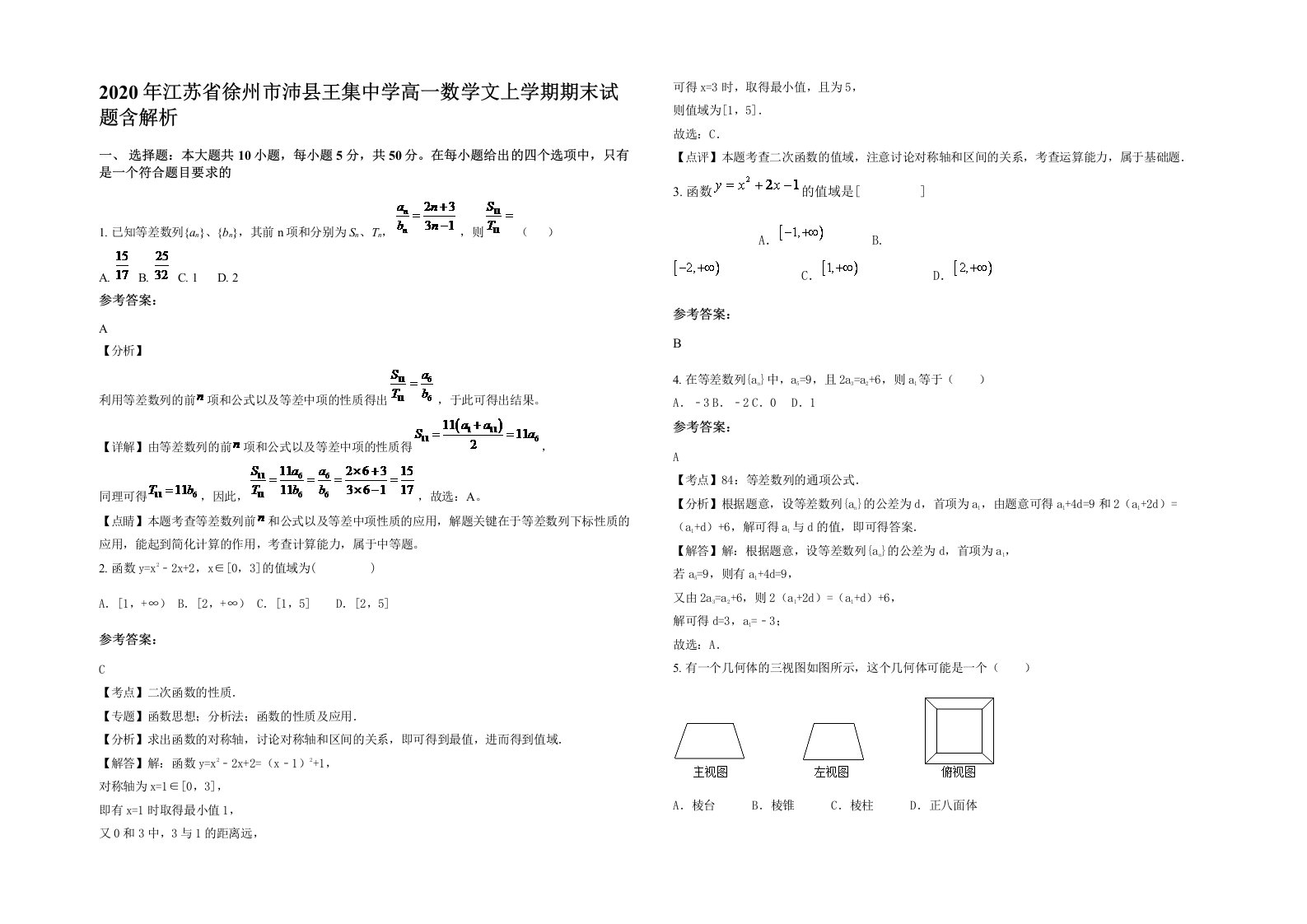 2020年江苏省徐州市沛县王集中学高一数学文上学期期末试题含解析