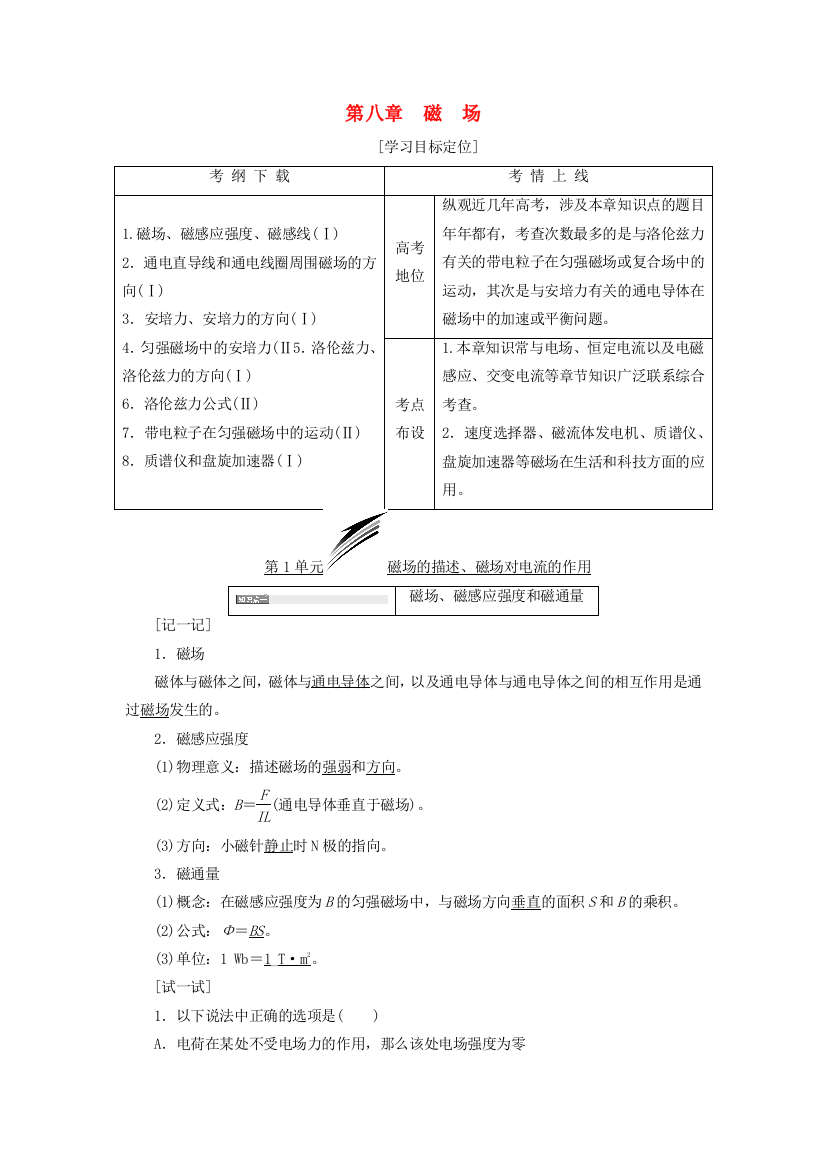 （高中物理）第八章　磁　场