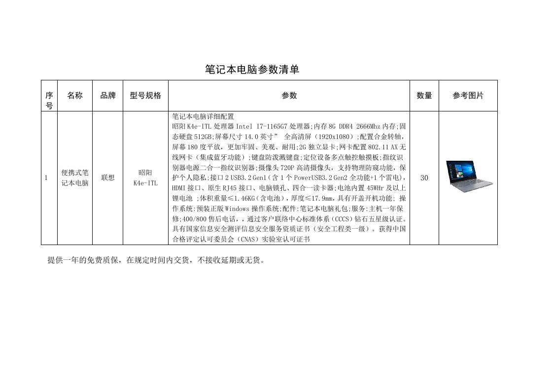 笔记本电脑参数清单