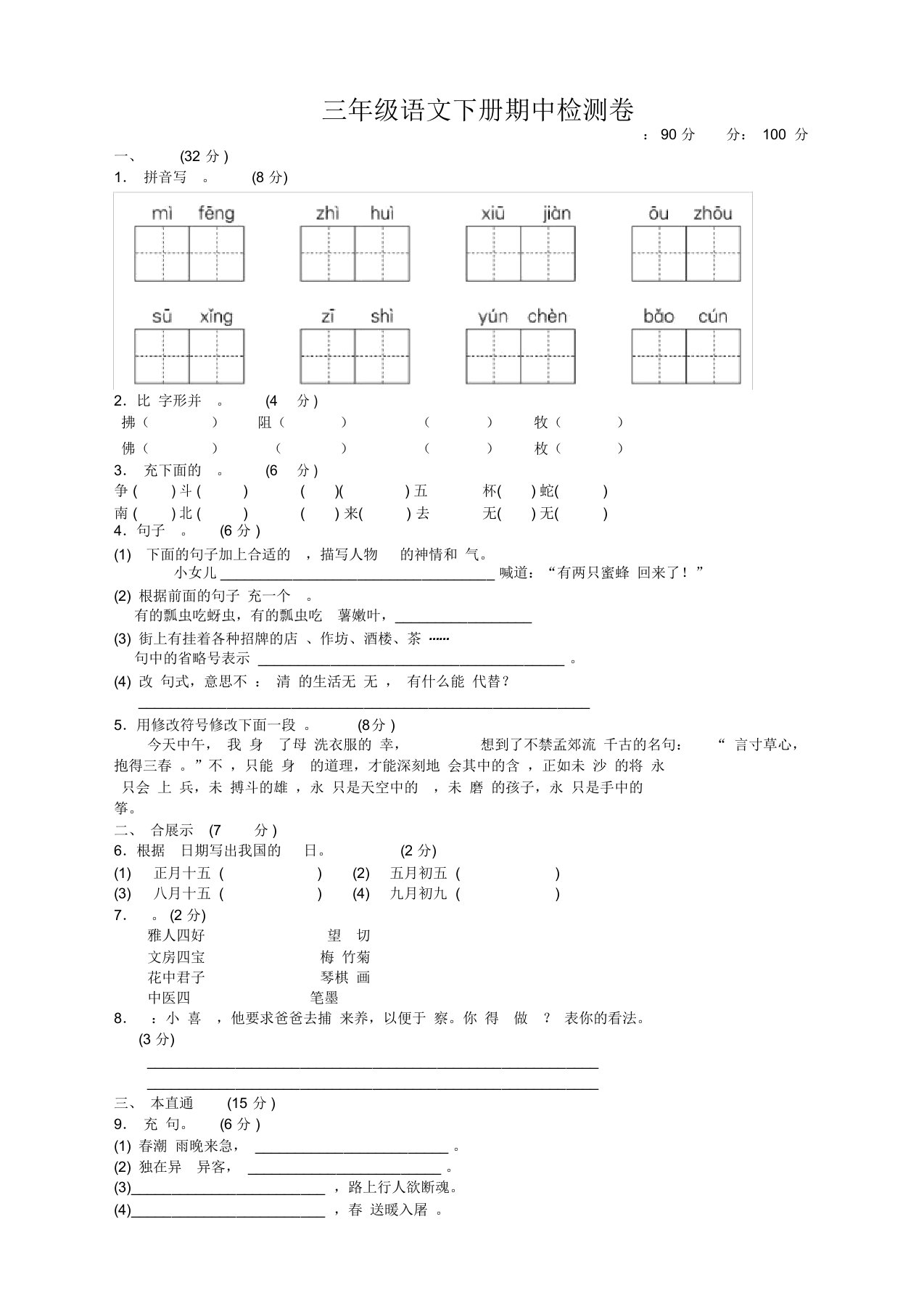 (新编)部编版小学三年级语文下册期中测试卷附答案