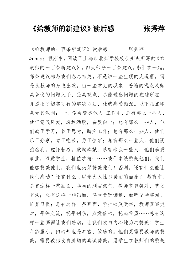 《给教师的新建议》读后感