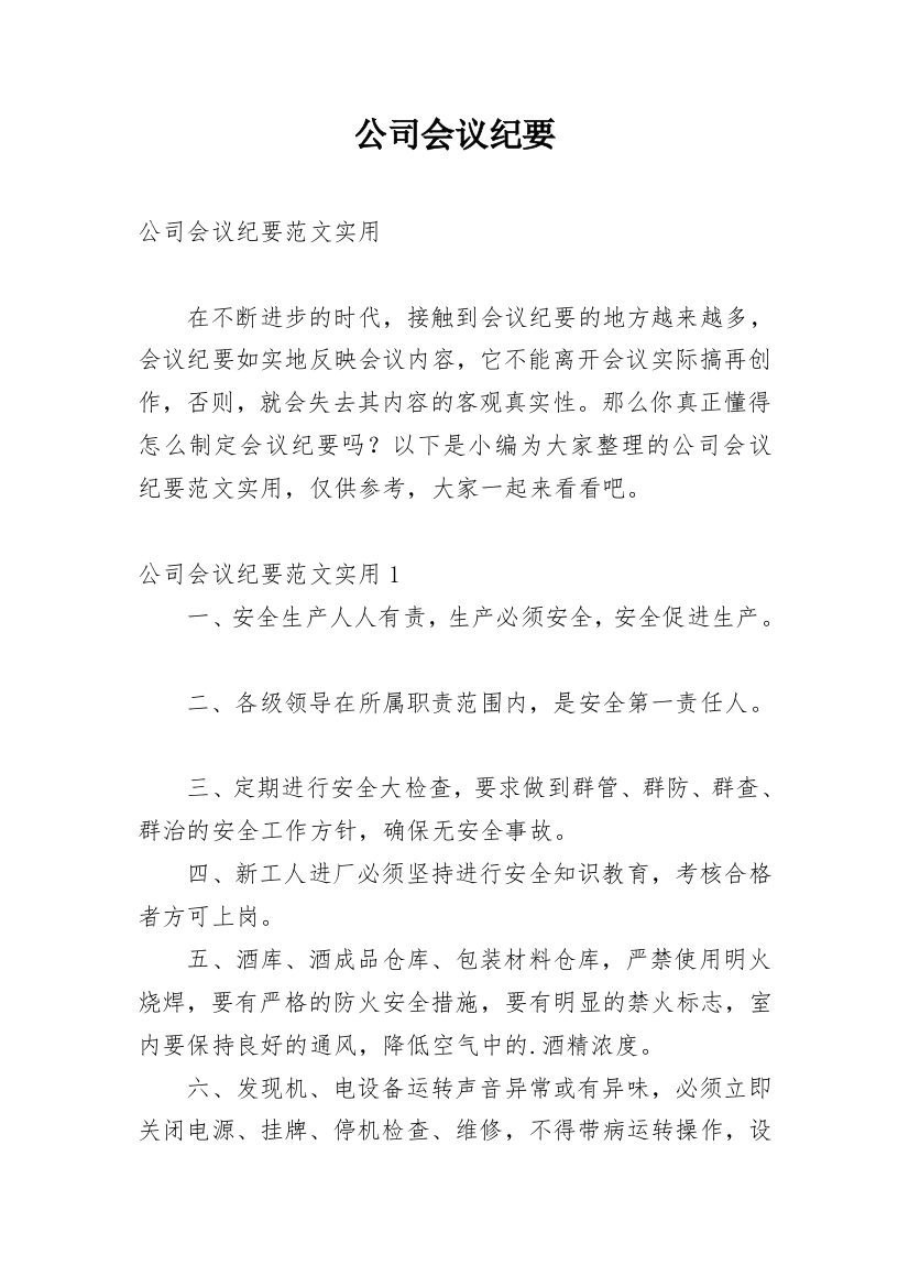 公司会议纪要_42