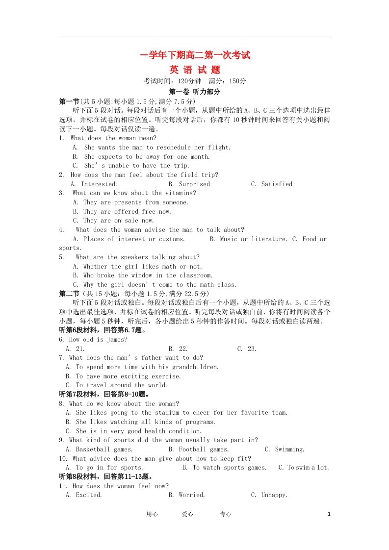 福建省尤溪一中高二英语下学期第一次考试试题新人教版【会员独享】