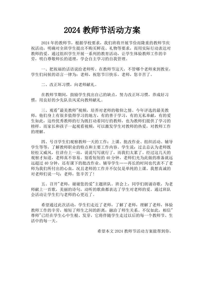 2024教师节活动方案