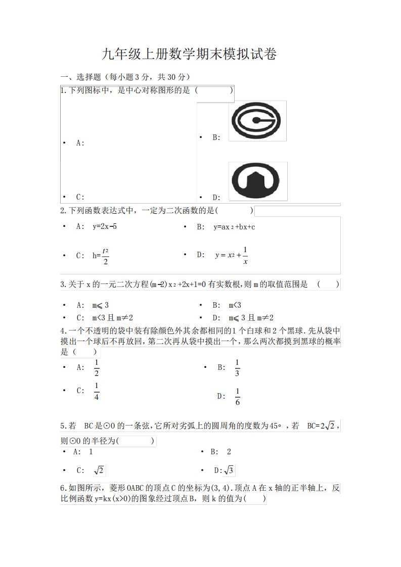 初中数学九年级试卷真题及答案人教版河南省开封市期末试卷真题含精品