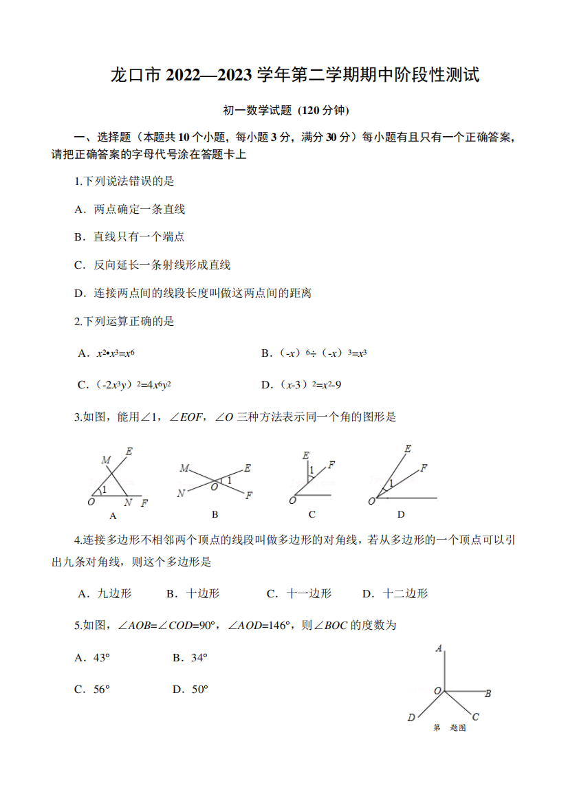 2024-2023学年山东省烟台市龙口市六年级第二学期期中数学试卷及参考答案精品