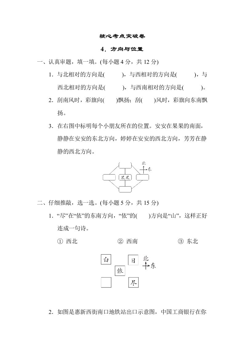 北师版二年级下册数学