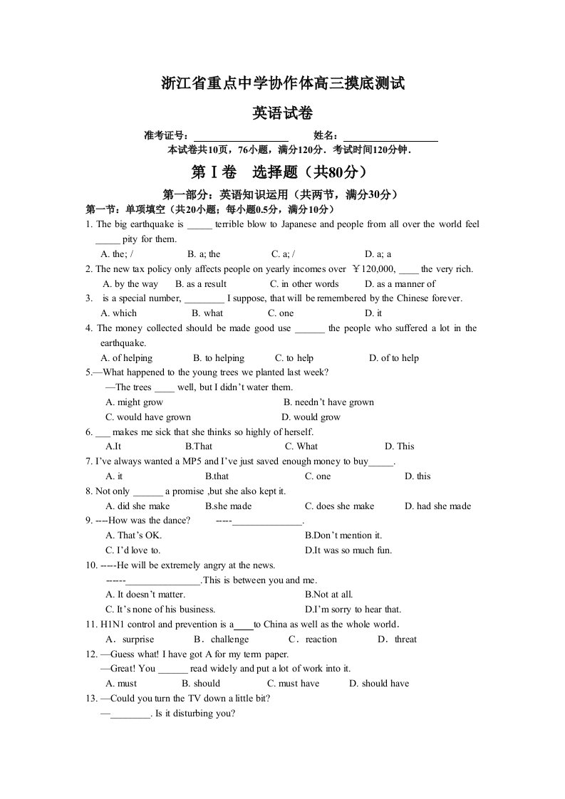 浙江省重点中学协作体高三摸底测试英语试题