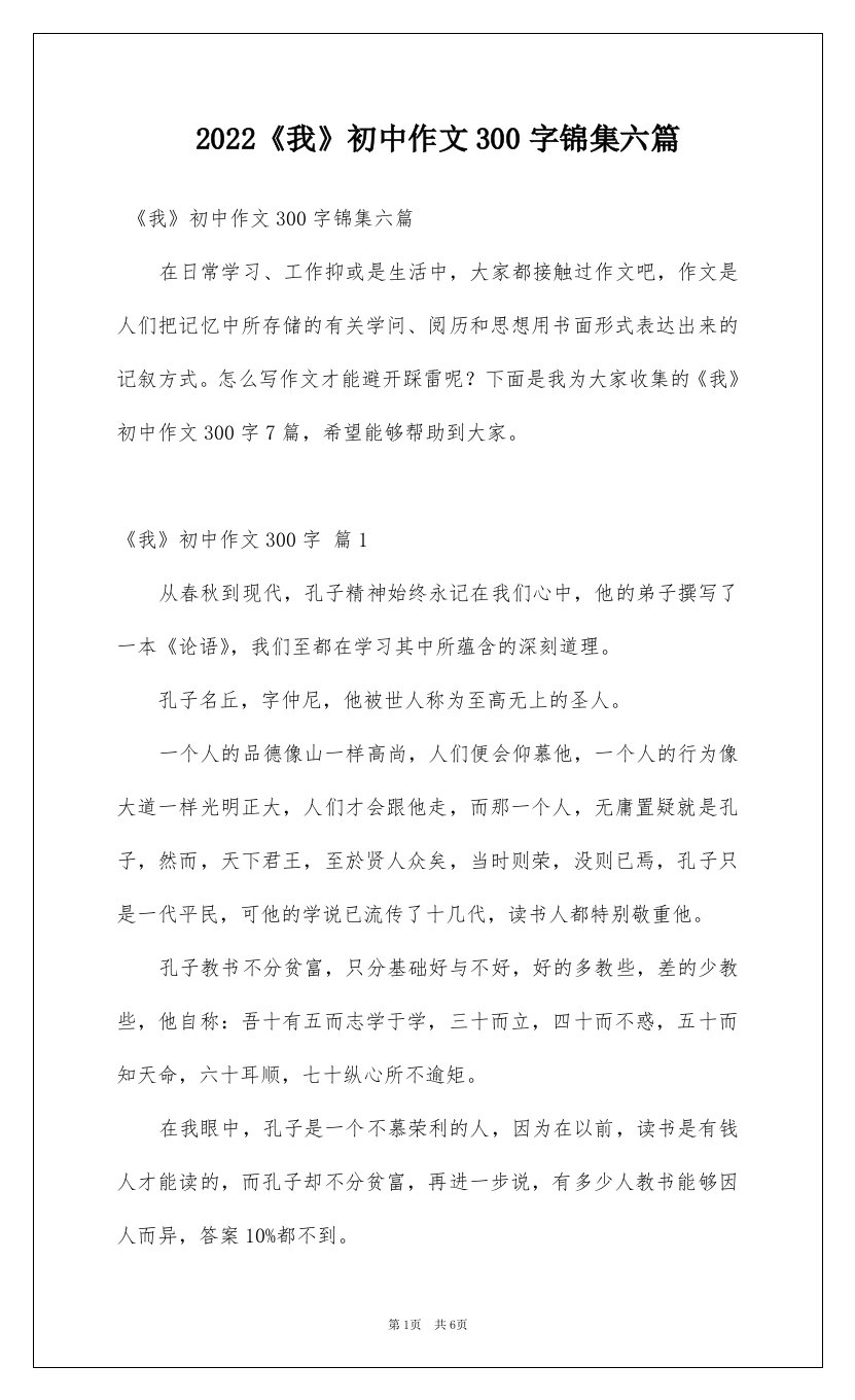 2022我初中作文300字锦集六篇